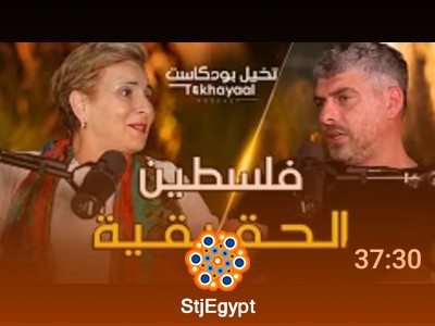 فلسطين الحقيقية مع مي ناصر - تخيل بودكاست