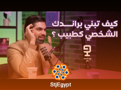 "كاريزما الطبيب: كيف تبني شخصية قوية في المجال الطبي مع د. علي ماجكي | بودكاست دال"