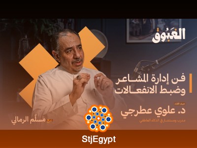 "الذكاء العاطفي وفن إدارة المشاعر: كيف تتحكم في مشاعرك لتحقيق حياة أفضل مع د. علوي عطرجي | بودكاست الغبوق"