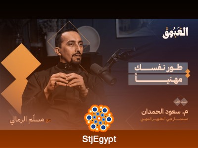 "كيف تصنع سيرتك الذاتية؟ نصائح لصناعة سيرة ذاتية مميزة مع م. سعود الحمدان | بودكاست الغبوق"