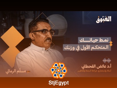 "كيف تكون رشيقًا بعيدًا عن الكرمشة والتكميم؟ نصائح للتعامل مع السمنة مع د. عائض القحطاني | بودكاست الغبوق"
