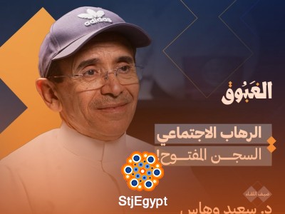 "الرهاب الاجتماعي: قيود من الوهم! كيف تتغلب على الرهاب الاجتماعي مع د. سعيد وهاس | بودكاست الغبوق"