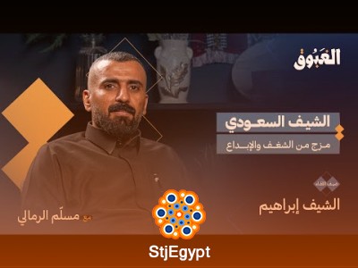 "المطبخ السعودي: تنوع وفنون وأسرار مع الشيف إبراهيم | بودكاست الغبوق"