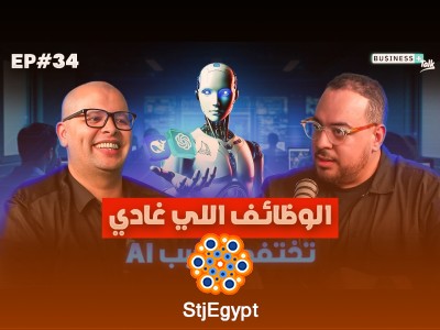 "90% من الوظائف في خطر بسبب الذكاء الاصطناعي: هل نحن مستعدون للتغيير؟"