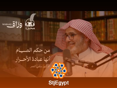 "الهمة ورمضان | الدكتور سامي العمر يكشف كيف تشحن همتك وتستعد لرمضان!"