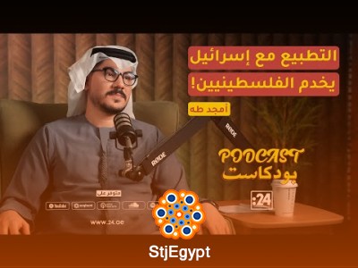 "التطبيع سبيل السلام: كيف يمكن للتطبيع مع إسرائيل وإيران وتركيا أن يسهم في السلام؟"