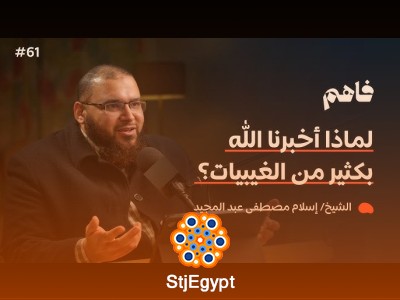 كيف يؤثر الإيمان على قلبك وسلوكك؟ اكتشف ذلك مع الشيخ إسلام مصطفى عبد المجيد