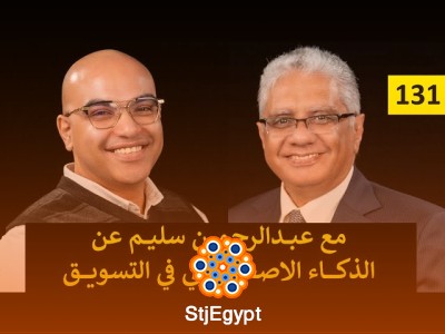 كيف يغير الذكاء الاصطناعي مستقبل التسويق؟ حوار مع عبدالرحمن سليم | عيادة الشركات مع د. إيهاب مسلم