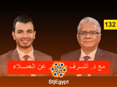 التسويق العاطفي والعملاء: كيف تبني علاقات تجارية تدوم؟ | مع د. أشرف صيام | عيادة الشركات