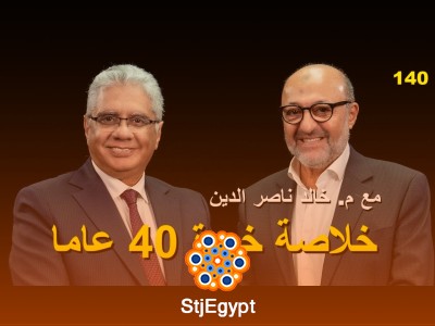 خبرات 40 عاماً في التسويق: حوار مع م. خالد ناصر الدين وأسرار النجاح | عيادة الشركات