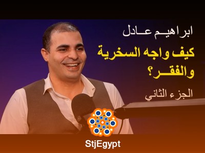 قصة رسم الكيبورد على ورق وتحديات البداية: رحلة إبراهيم عادل في عالم الابتكار | عيادة الشركات