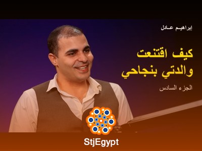 اعتراف متأخر من الأم قبل وفاتها… كيف أقنع إبراهيم عادل والدته بنجاحه؟ – عيادة الشركات ج6