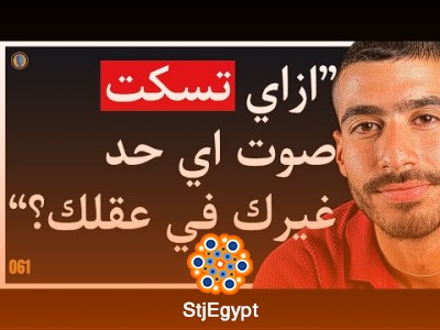 يوسف سودان يتحدث بصراحة: كيف تتحول أصوات الآخرين إلى صوتك الداخلي؟