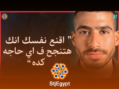 يوسف سودان يتحدث عن النجاح وقوة التجلي: كيف تتخطى قيودك الذاتية؟