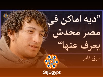 معبد في مصر يحتوي على أسرار الكائنات الفضائية؟ وأبرز الأماكن التي يجب زيارتها في مصر | AMAKEN مع سيف تامر