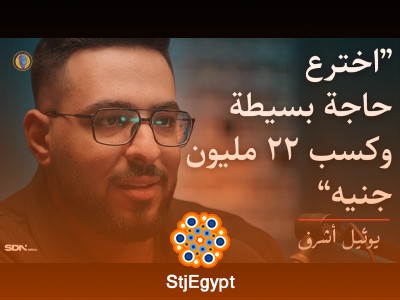 الرجل الذي يبني مليون مخترع في مصر | كيف يغير يويل أشرف مستقبلك؟