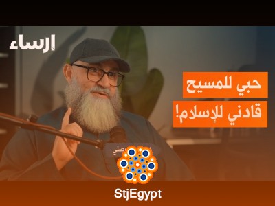 من النصرانية إلى الإسلام: رحلة دريد إبراهيم الموصلي واكتشاف الفطرة | بودكاست فُلك