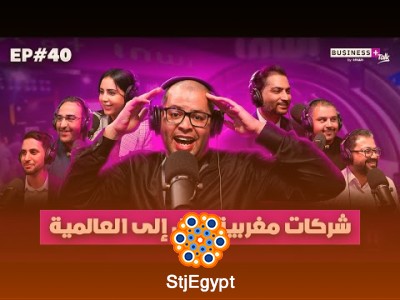 "رحلة الشركات المغربية إلى العالمية: كيف وصلت إلى قمة النجاح في الأسواق الدولية؟"