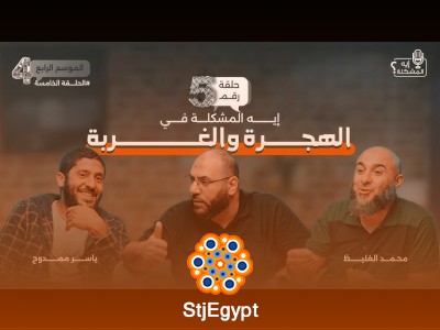 "الهجرة والغربة: هل هي فرصة أم معاناة؟"