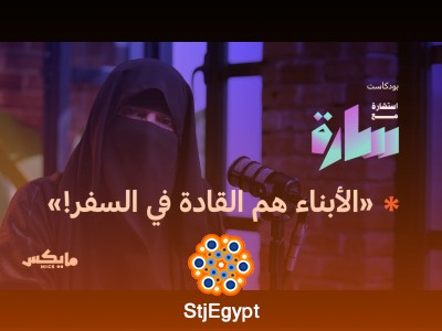 "كيف نسافر مع أبنائنا؟ كيف نستغل السفر لتشكيل شخصية أطفالنا وتعليمهم مهارات جديدة"