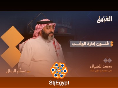 "إدارة الوقت الذكية مع محمد المضياني: كيف تستغل وقتك بأقصى فعالية؟"