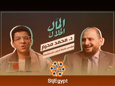 "د. محمد محرم: كيف تبني استراتيجيات ناجحة في الاستشارات المالية؟ | الحلقة الثالثة من المال الحلال"
