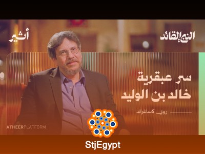 "كيف غيّر صحابة النبي ﷺ مجرى التاريخ؟ | بودكاست النبي القائد"