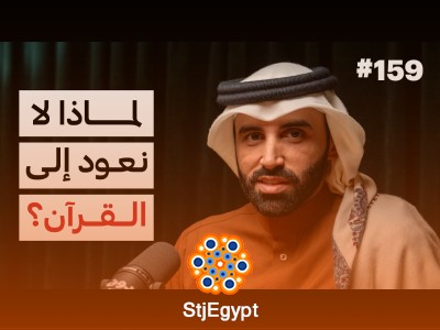 "البوصلة القرآنية في تربية النفس: كيف يغير القرآن رؤيتنا للتربية والفهم الشخصي؟"