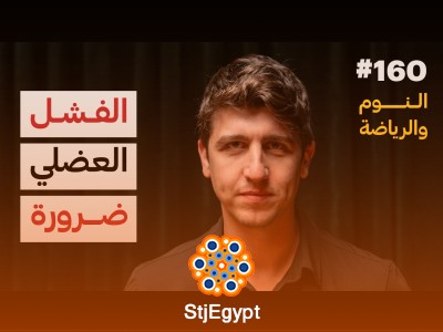 "الحرية الصحية: كيف يؤثر النوم والرياضة على حياتنا اليومية وصحتنا العامة؟"