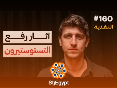 "الحرية الصحية: كيف تؤثر التغذية على صحتك اليومية وجودتك الحياتية؟"