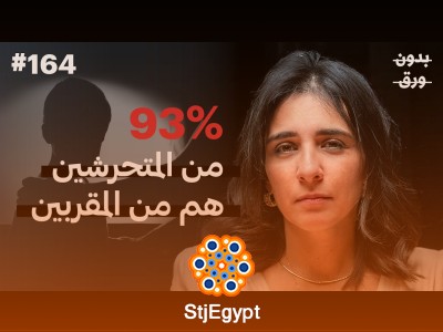 "كيف نصنع بيئة آمنة لأبنائنا؟ توجيههم وحمايتهم من التحرش والتنمُّر في عالم اليوم"