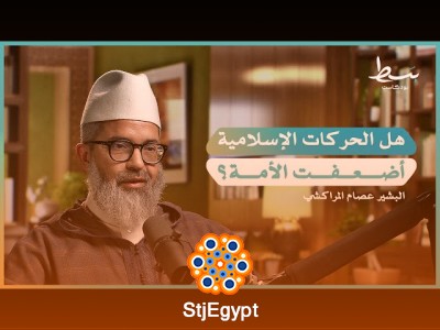 "هل تتحقق الوحدة الإسلامية بترك الانتماءات الضيقة؟ | بسط بودكاست"