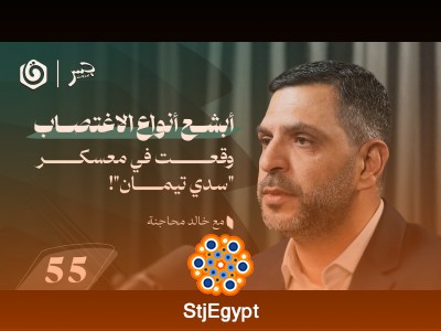 "غرفة "جهنم" وزنزانة "جحيم": ماذا يحصل داخل سجون الاحتلال؟ | شهادات حصرية من المحامي خالد محاجنة"