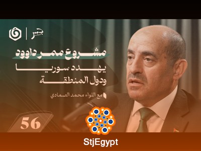 "هل يبدأ مشروع "إسرائيل الكبرى" من جنوب سوريا؟ | محمد الصمادي يكشف تفاصيل ممر داوود الاقتصادي"