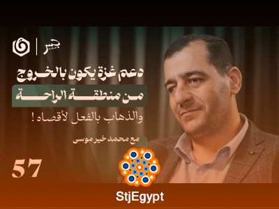 "الجدوى والاستطاعة: هل ما نفعله اليوم لنصرة غزة كاف؟ | محمد خير موسى يكشف الواقع"