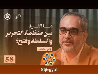 "من خطف منظمة التحرير وأضاع إرثها؟ | رشاد توام يناقش التحولات الكبرى في تاريخ المنظمة"