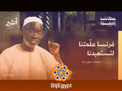 "السنغال.. أرض الإسلام والترانغا: رحلة عبر التاريخ السياسي والديني | بودكاست حكايات إفريقية"