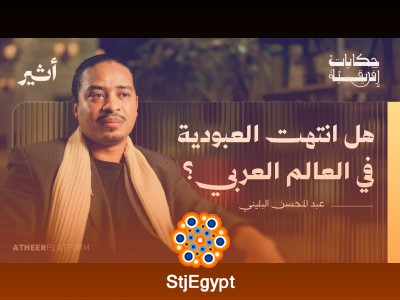 "كيف أثر الاستعمار في نظرتنا إلى المسلم الإفريقي؟ | عبد المحسن البليني يناقش إرث الأنثروبولوجيا والتمييز الثقافي"