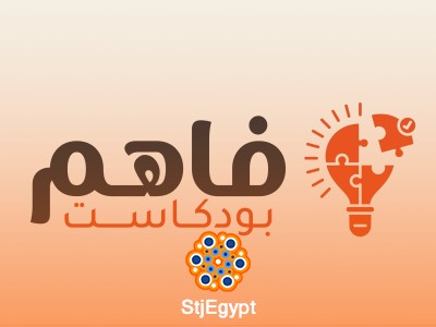 التأهيل الزواجي: ضرورة لا رفاهية مع د. عبد الرحمن منصور | فاهم بودكاست