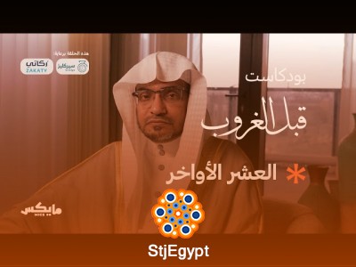 كيف نُعد قلوبنا للعشر الأواخر؟ تأملات الشيخ المغامسي في الجنة والعبادة والبيان