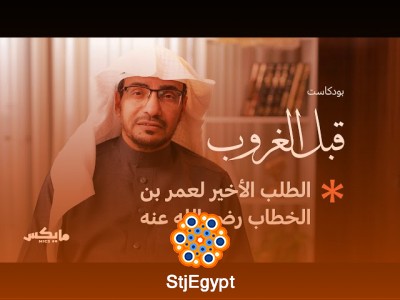 وصية الفاروق في لحظة الطعن: حين علّمنا عمر كيف تُختم الحياة بالعظمة