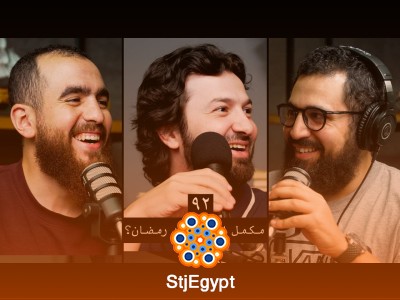 "كيف نكمل بعد رمضان؟ نصائح لاستمرار رحلة التحسين مع بودكاست وعي"