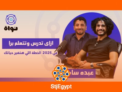 "كيف تدرس وتتعلم في الخارج في 2025: الخطة التي ستغير حياتك"