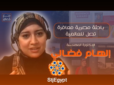 د/ إلهام فضالي: من أفضل رسالة دكتوراه بهولندا إلى مهندسة أبحاث ضوئية في آبل