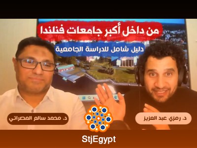 من داخل جامعة ألتو الفنلندية: رحلة علمية مع البروفيسور محمد المصراتي