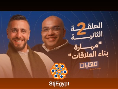 بودكاست مهارات مع نديم بركات: مهارة بناء العلاقات مع عبد الرحمن سليم