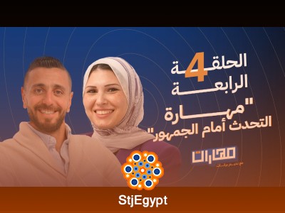 بودكاست مهارات مع نديم بركات | الحلقة 4: فن التحدث أمام الجمهور مع ياسمين الباز