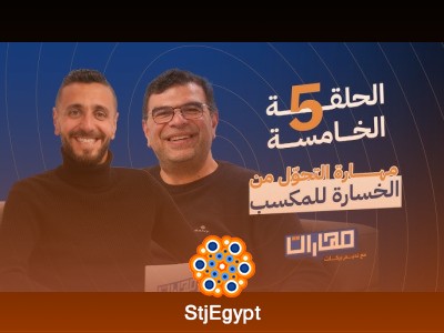 بودكاست مهارات مع نديم بركات | الحلقة 5: كيف تحول الخسارة إلى مكسب مع مدحت ياسين