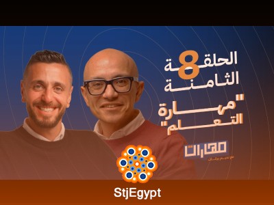 "كيف يمكن لتعلم المهارات الجديدة أن يغير حياتك؟ استراتيجيات لتطوير الذات مع أحمد بيومي"