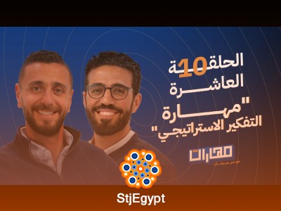 "كيف تبتكر استراتيجيات فعّالة؟ تعلم مهارة التفكير الاستراتيجي مع إسلام سعدني"